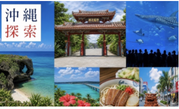 修学旅行in沖縄